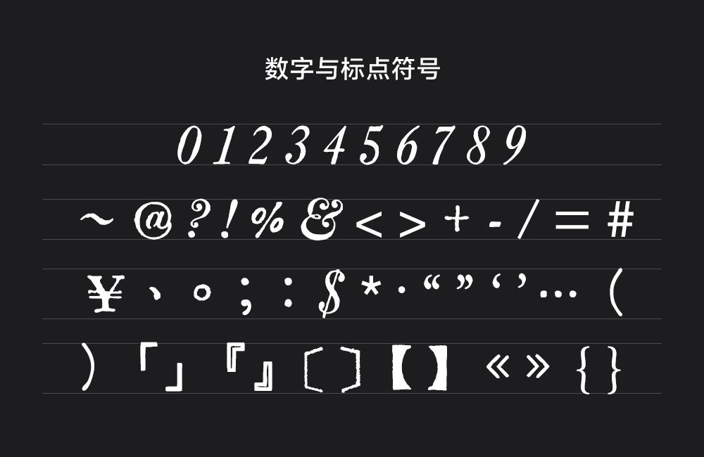 汇文正楷 字体案例 2