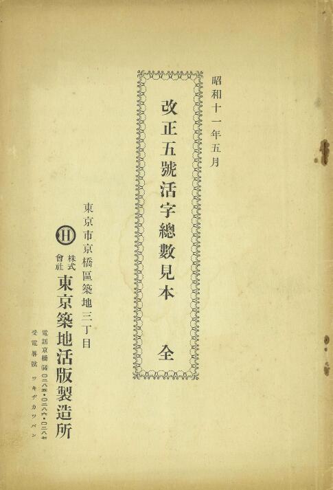 汇文筑地五号明朝体 字体案例 2