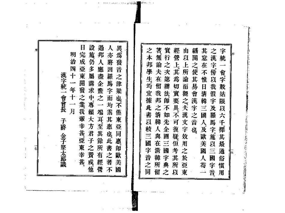 同文新字典体 字体案例 1