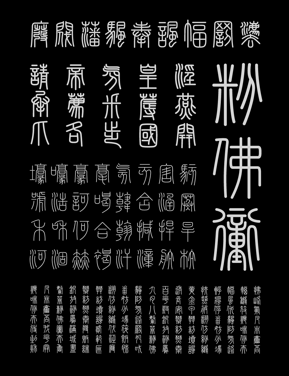 峄山碑篆体 字体案例 2