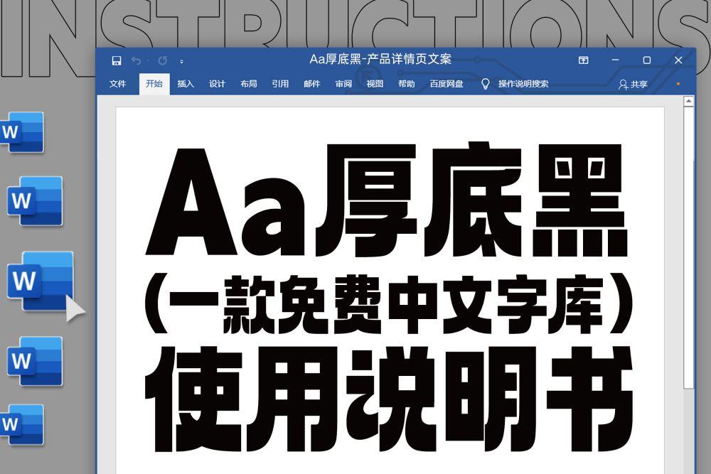 Aa厚底黑 字体展示