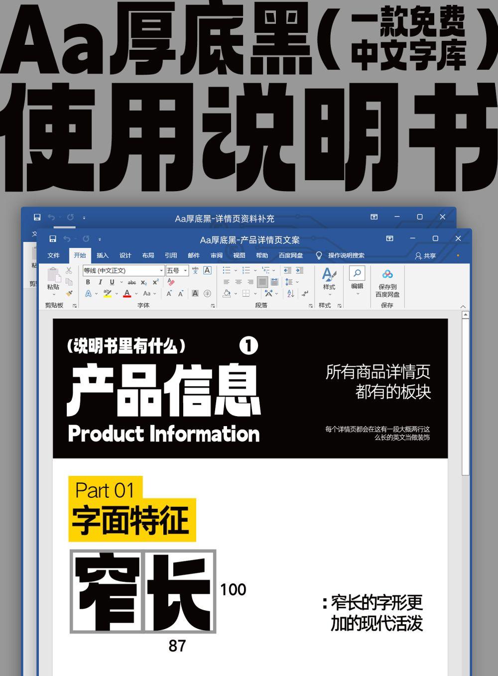 Aa厚底黑 字体案例 1