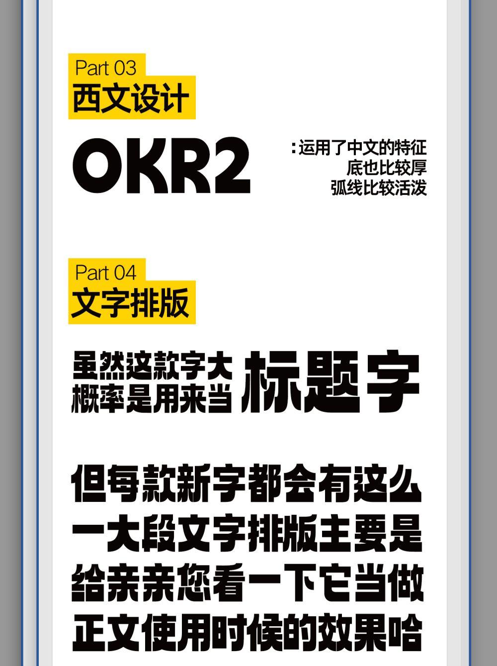 Aa厚底黑 字体案例 3