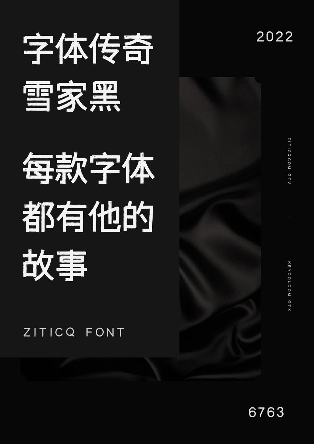 字体传奇雪家黑 字体展示