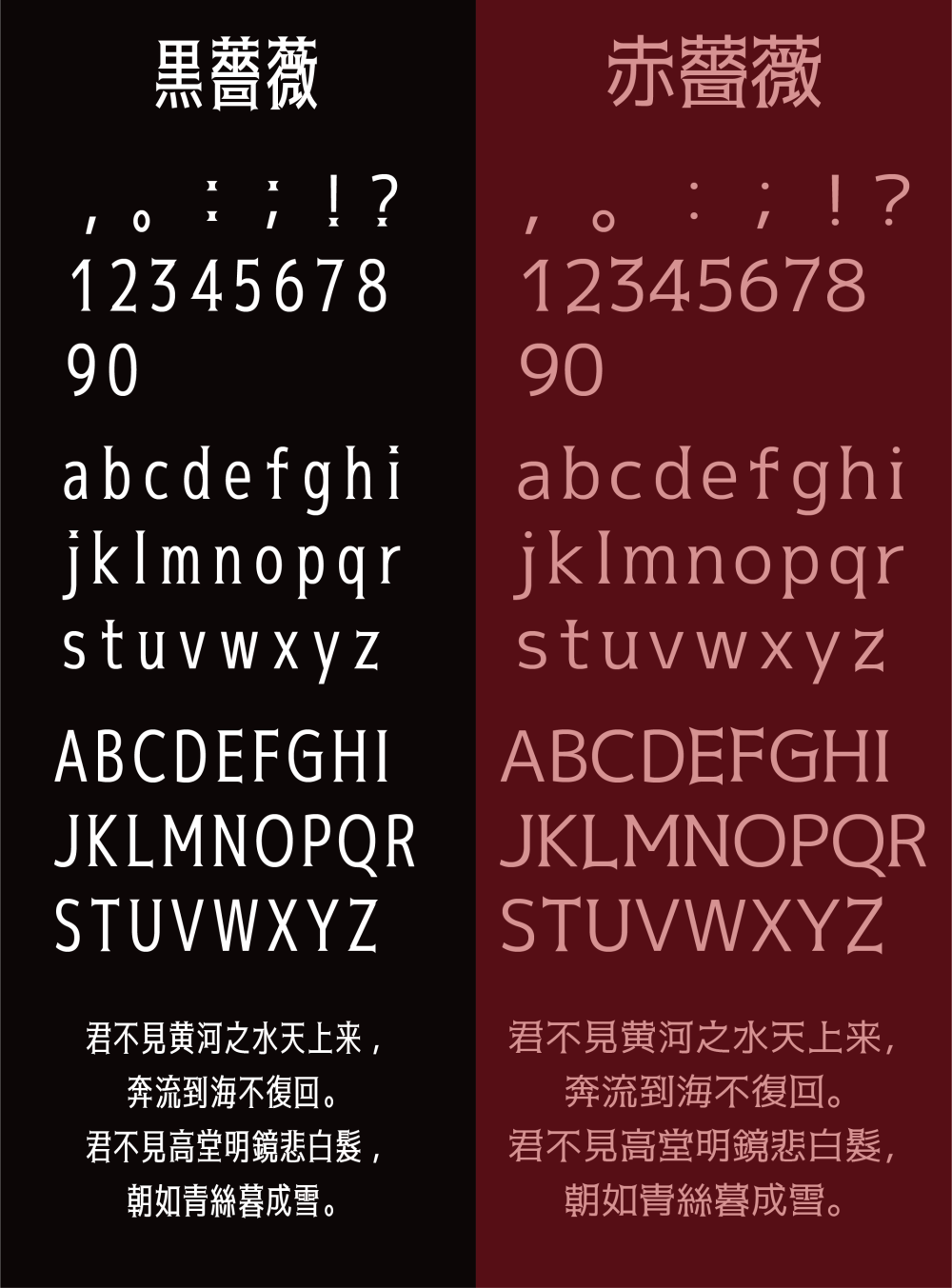 黑蔷薇灰姑娘体 字体案例 2