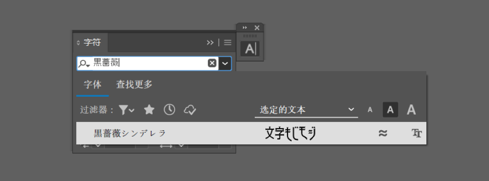 黑蔷薇灰姑娘体 字体案例 3