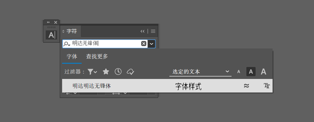 明达明达无锋体 字体案例 4