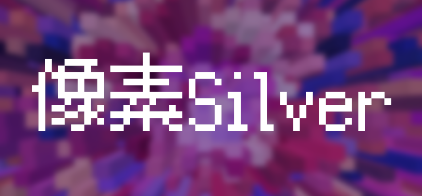 像素Silver 字体展示