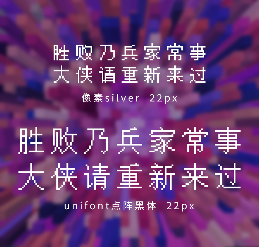 像素Silver 字体案例 3