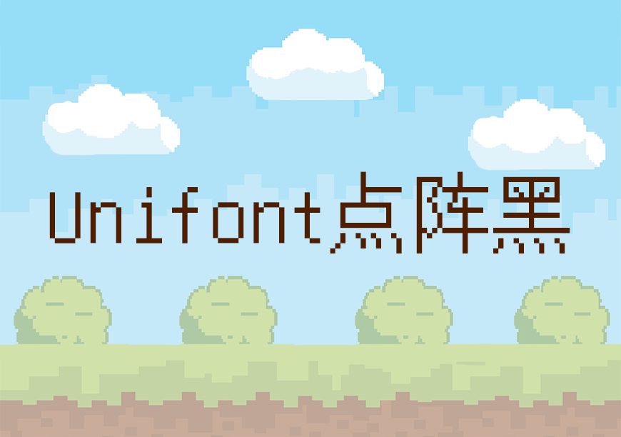 Unifont点阵黑 字体展示