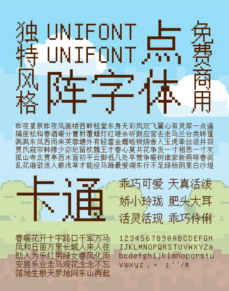 Unifont点阵黑 字体案例 3