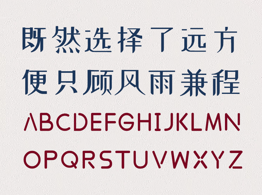 站酷小薇LOGO体 字体特点