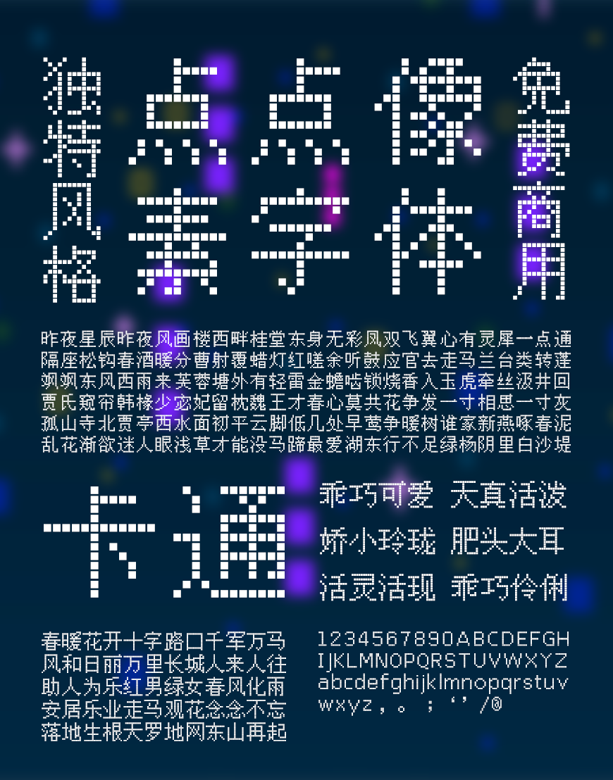 点点像素体 字体案例 3