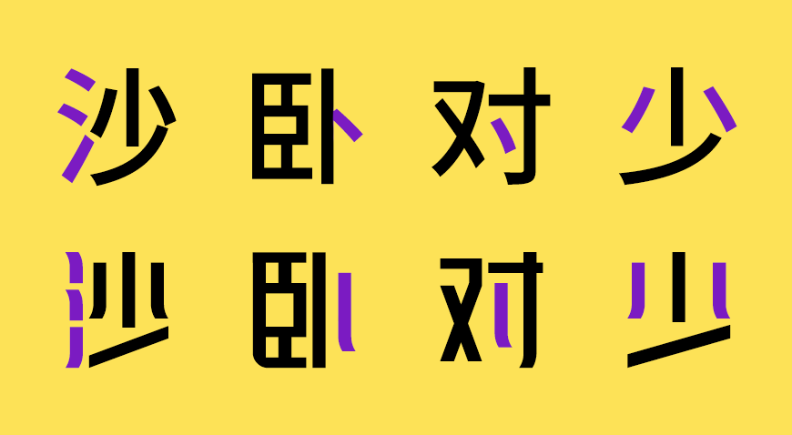 峰广明锐体 字体案例 4