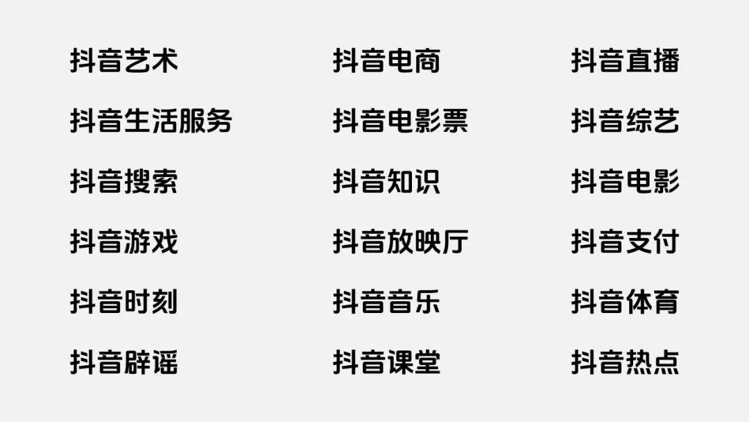 抖音美好体 字体案例 1
