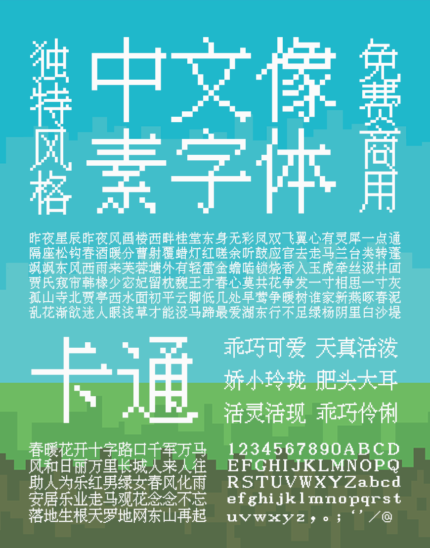 中文像素字体 字体案例 3