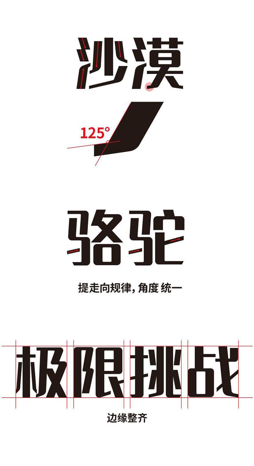 胡晓波男神体 字体案例 2
