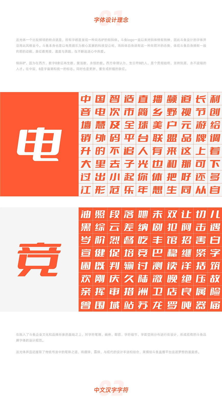 斗鱼追光体 字体案例 2