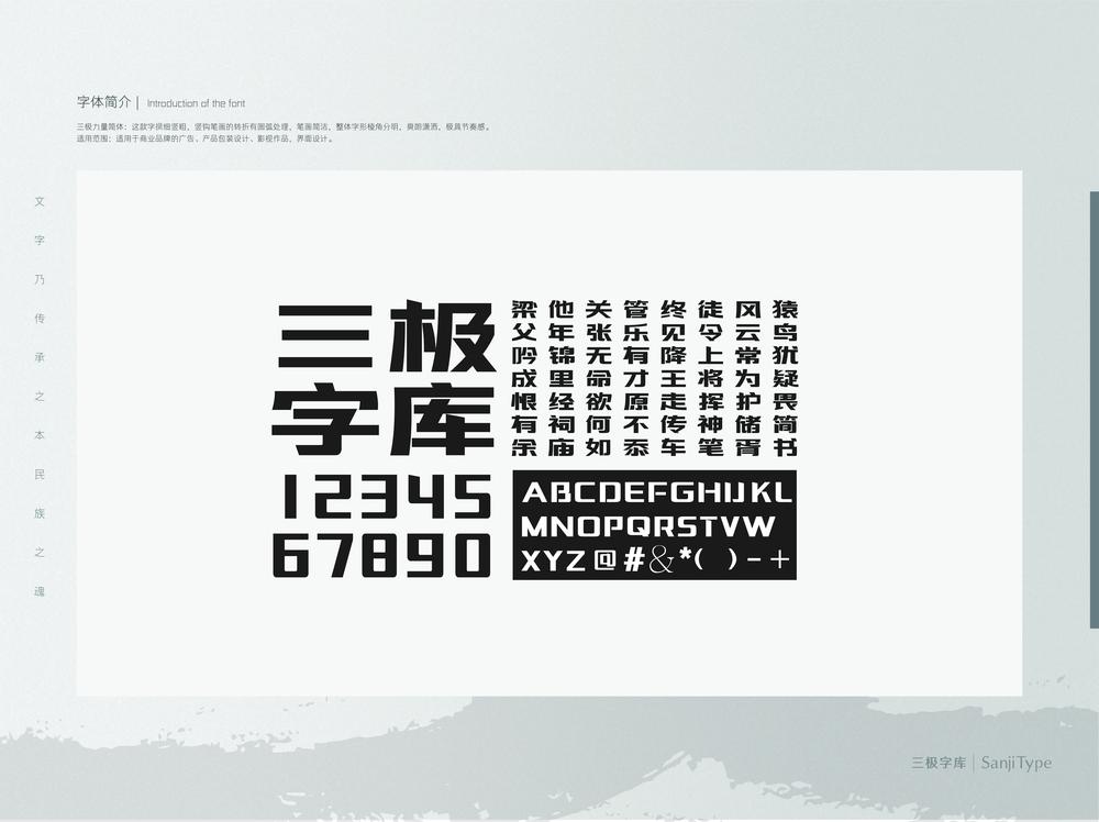 三极力量体简-粗 字体案例 3