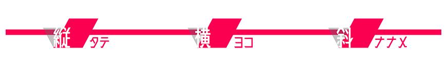 廻想体 字体特点