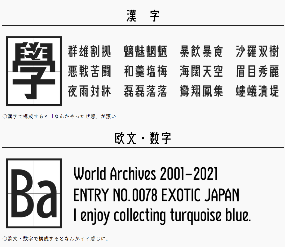廻想体 字体案例 3