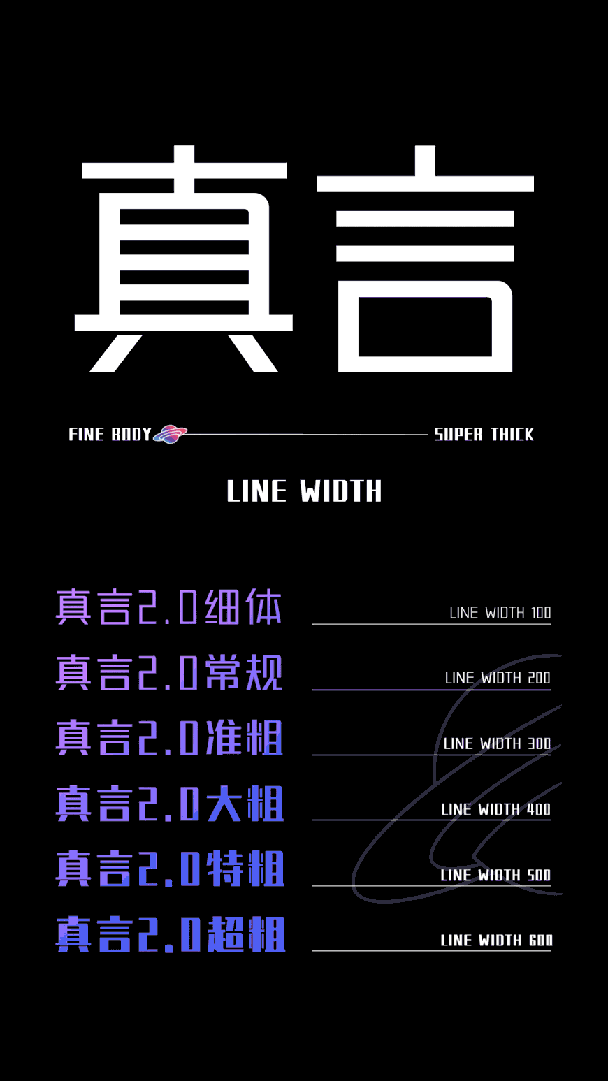 锐字潮牌真言简2.0 字体案例 4