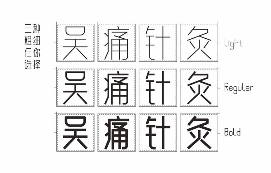 白无常可可体 字体案例 1
