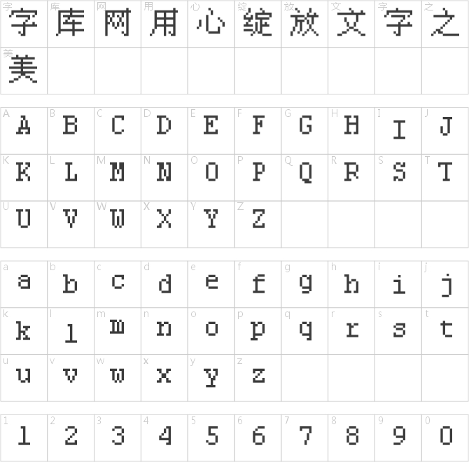 凤凰点阵体 字体案例 3