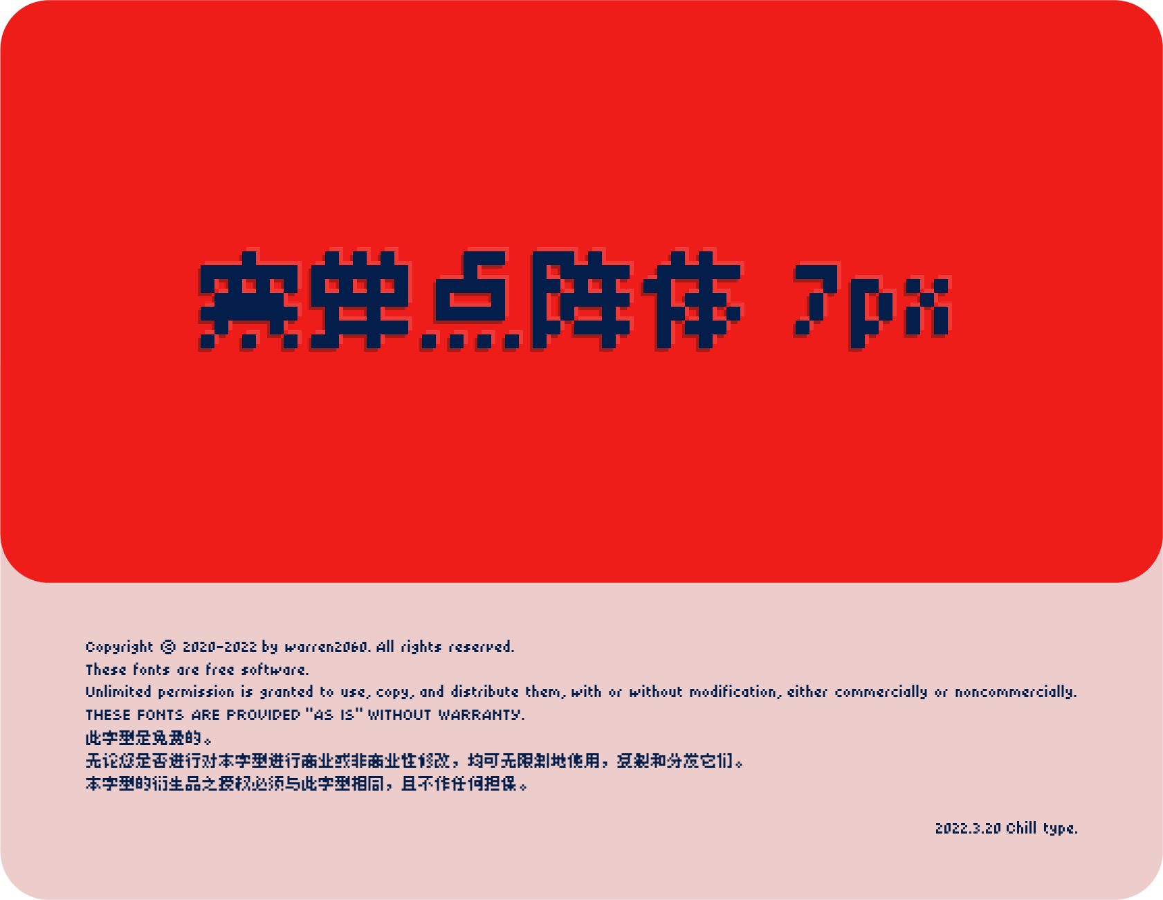 寒蝉点阵体 字体展示