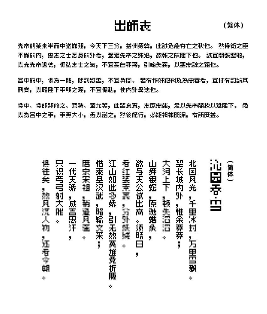 全小素 字体特点