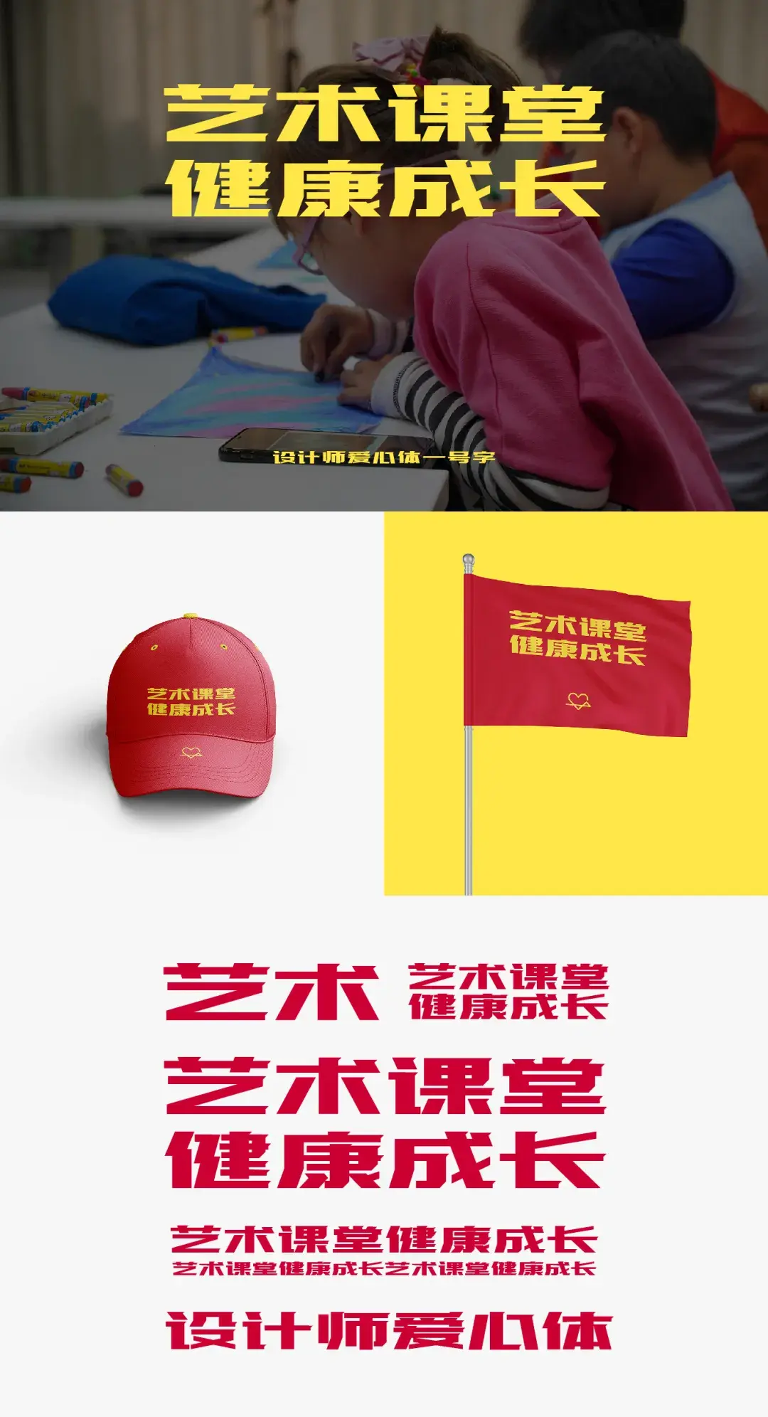 设计师爱心体1号字 字体特点