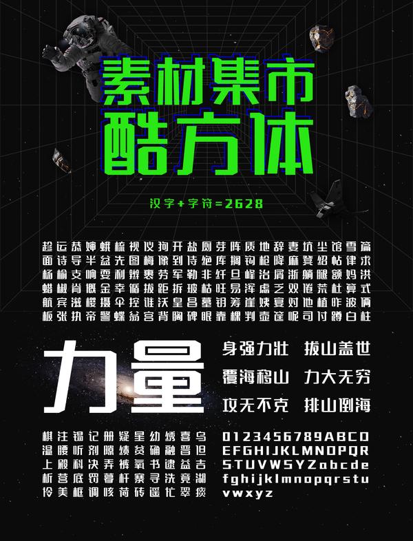 素材集市酷方体 字体特点