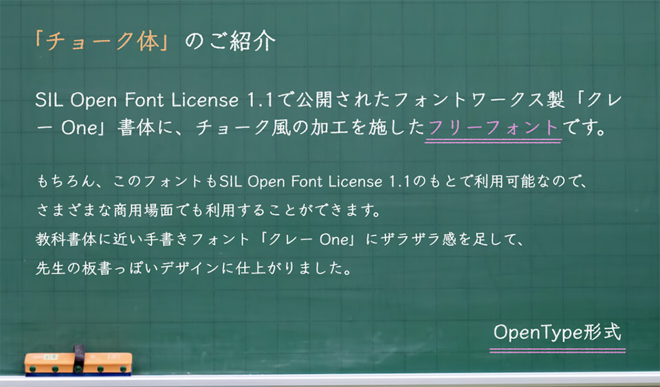 粉笔体 字体展示