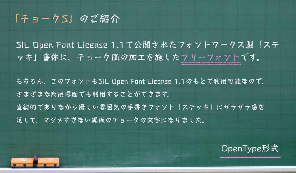 粉笔体S 字体展示