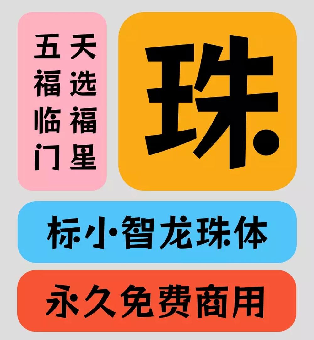 摇滚One 字体特点