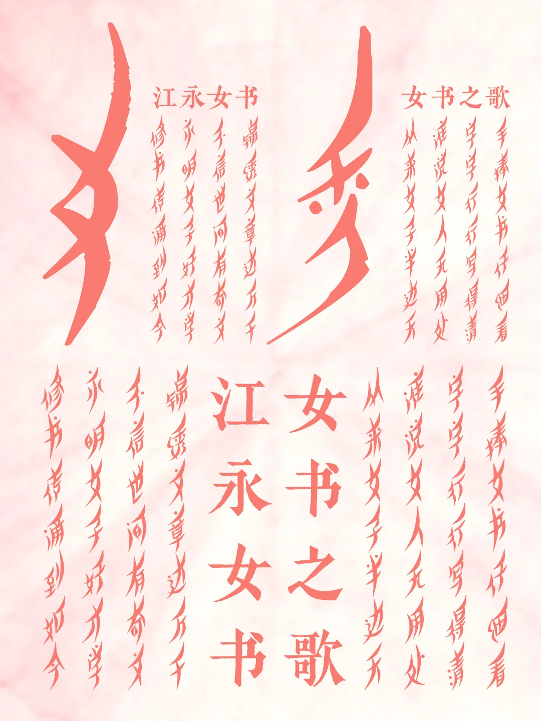 也字工厂柳叶体 字体案例 8