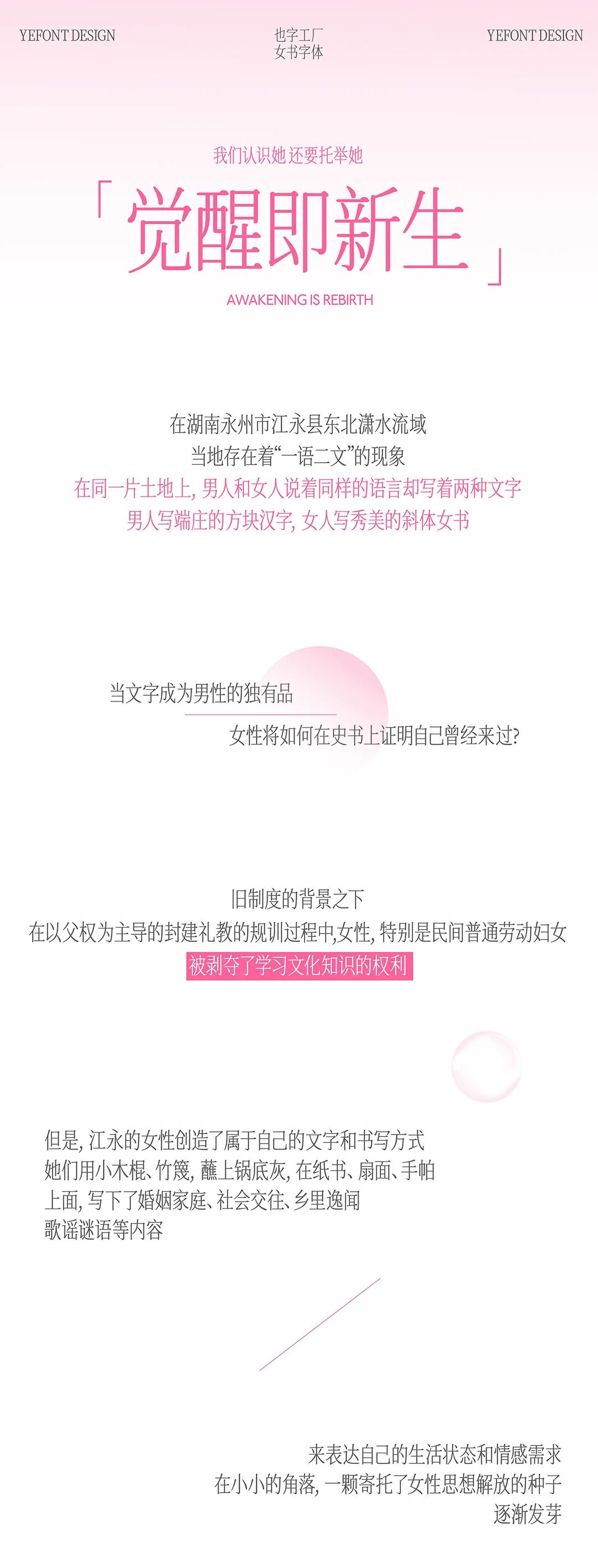 也字工厂柳叶体 字体案例 1