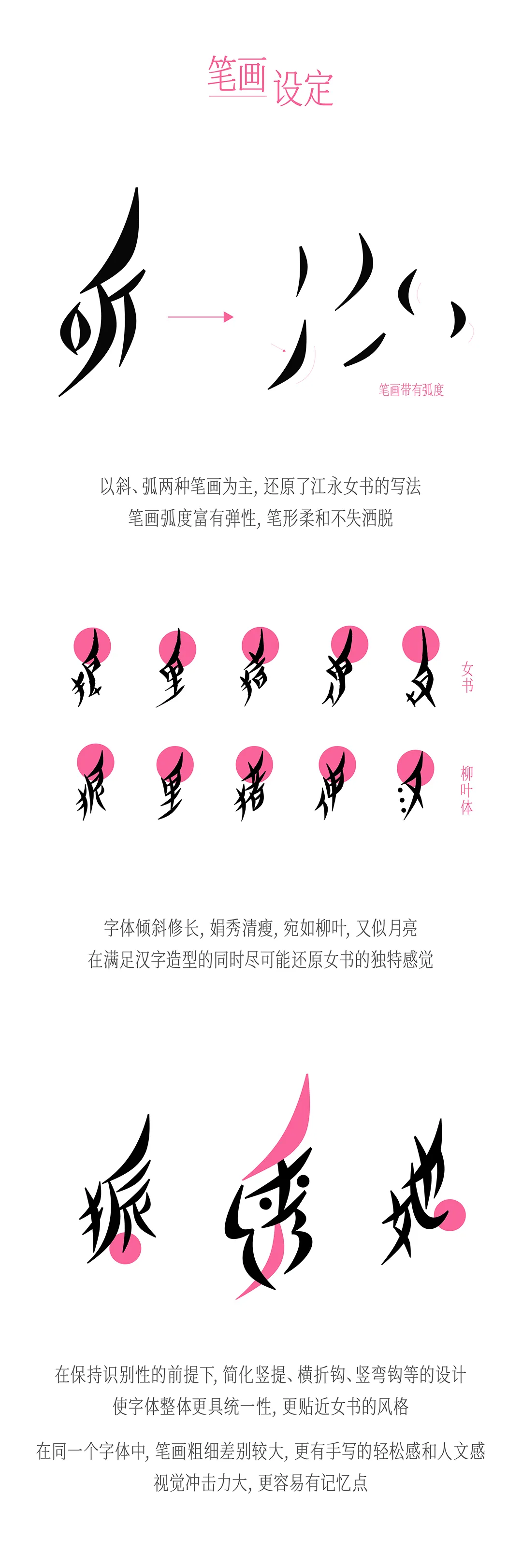 也字工厂柳叶体 字体案例 6