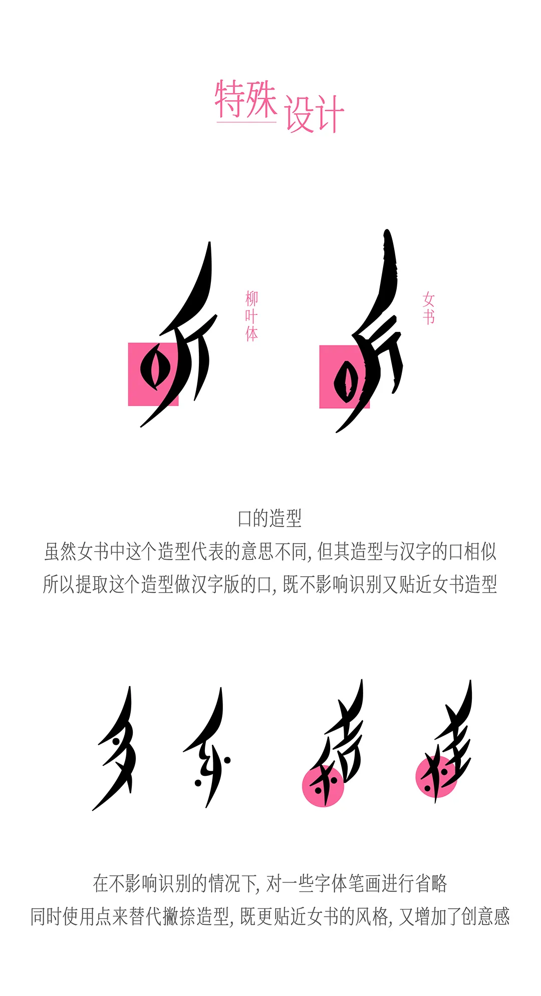 也字工厂柳叶体 字体案例 7
