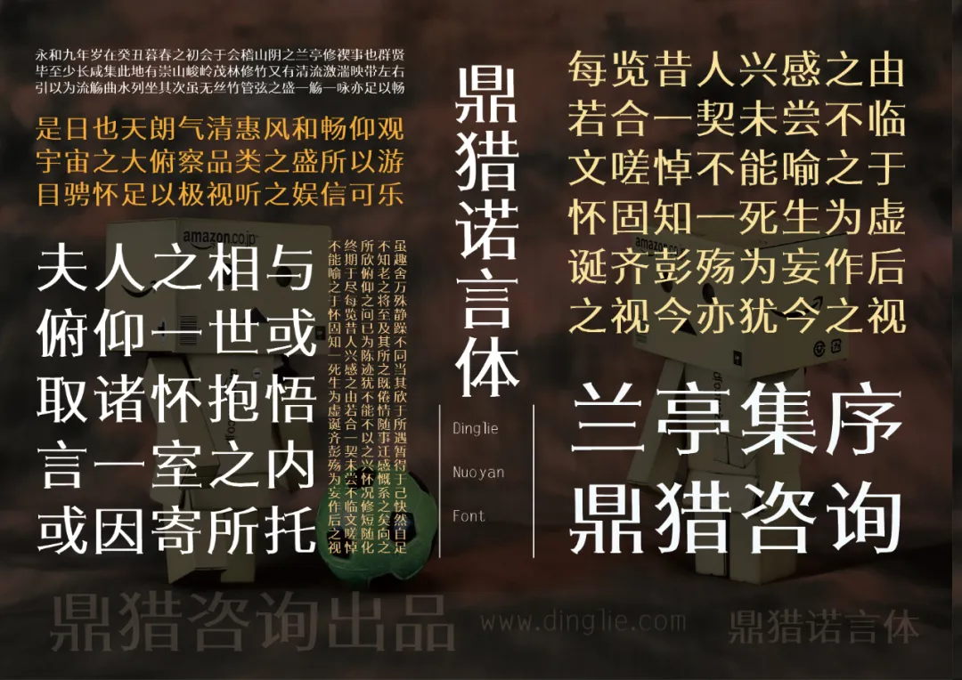 鼎猎诺言体 字体特点