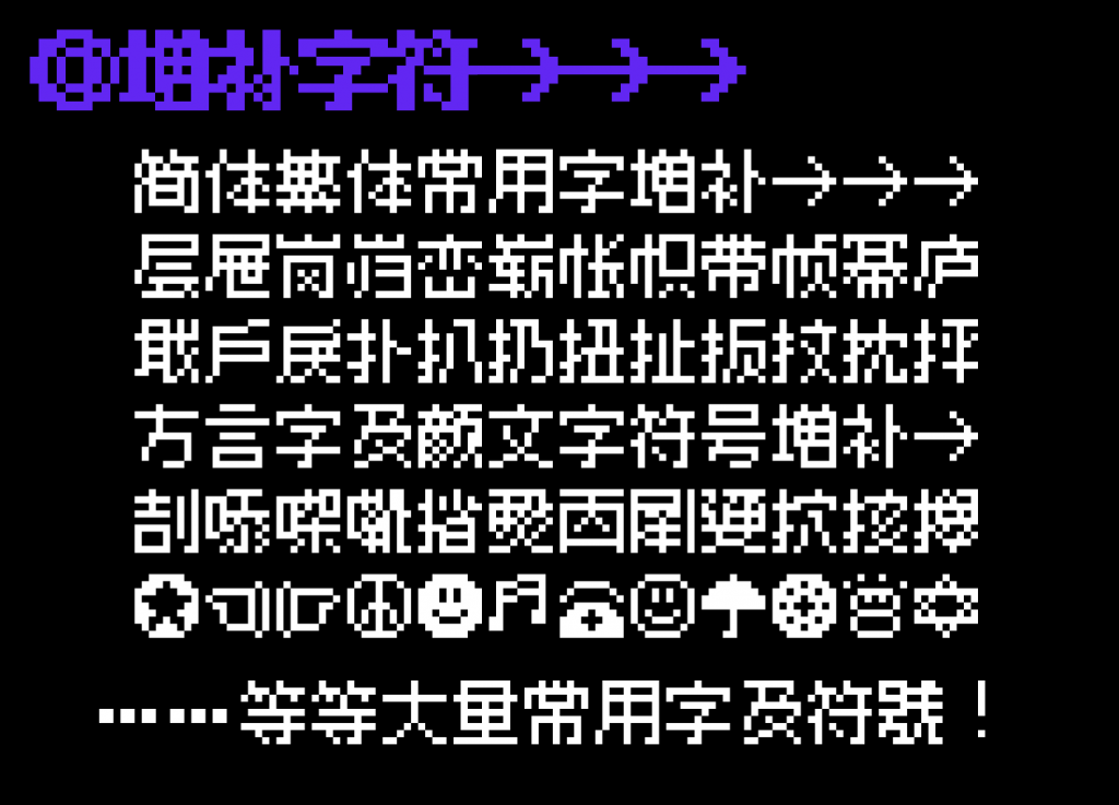 精品点阵体 字体案例 1