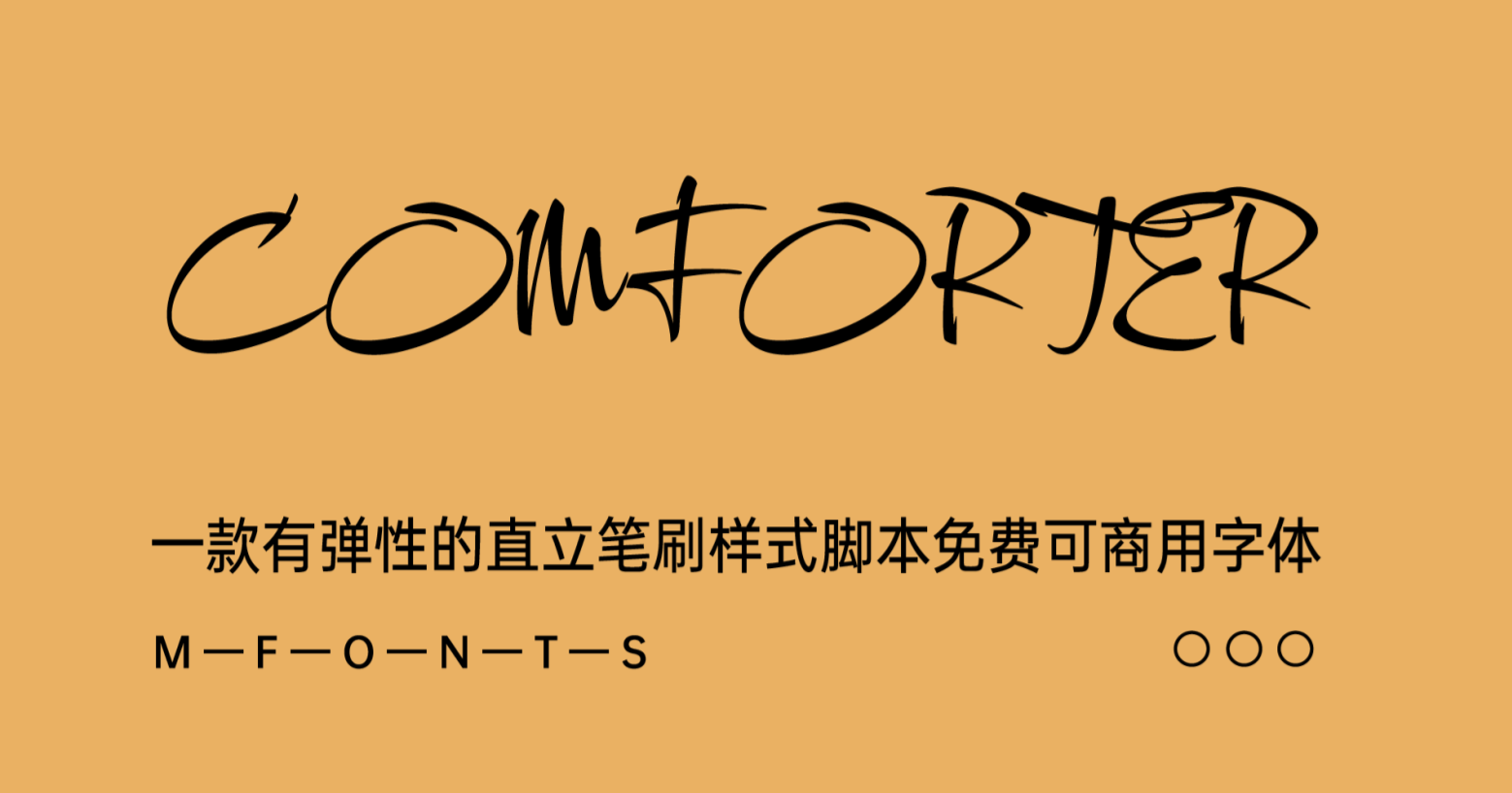 Comforter 字体案例 3