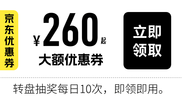 广告2-260起大额优惠券