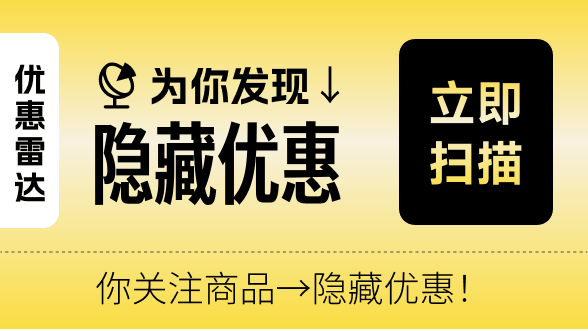 广告3-优惠雷达发现隐藏